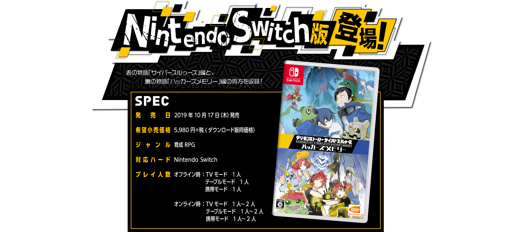 Nintendo Switch™版 登場!