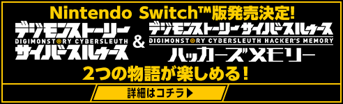 Nintendo Switch™版発売!