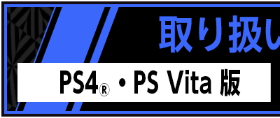 取り扱い説明書 PS4® / PS Vita